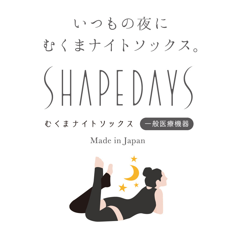 SHAPEDAYS むくまナイトソックス 3枚セット【amaさん限定500円OFF】