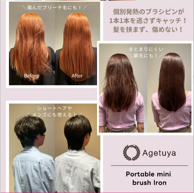 Agetuyaポータブルミニブラシアイロン(ポーチ付き)