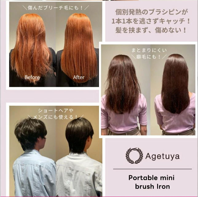 Agetuyaポータブルミニブラシアイロン（ポーチ付き）