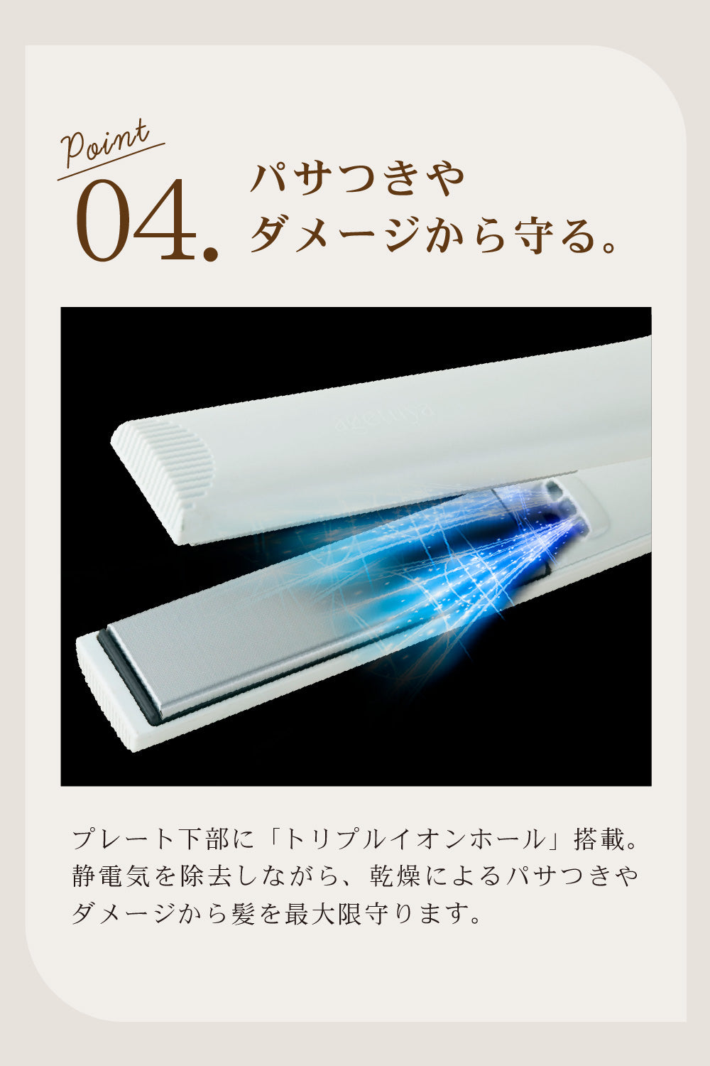 Agetuya URU ストレート&カールヘアアイロン