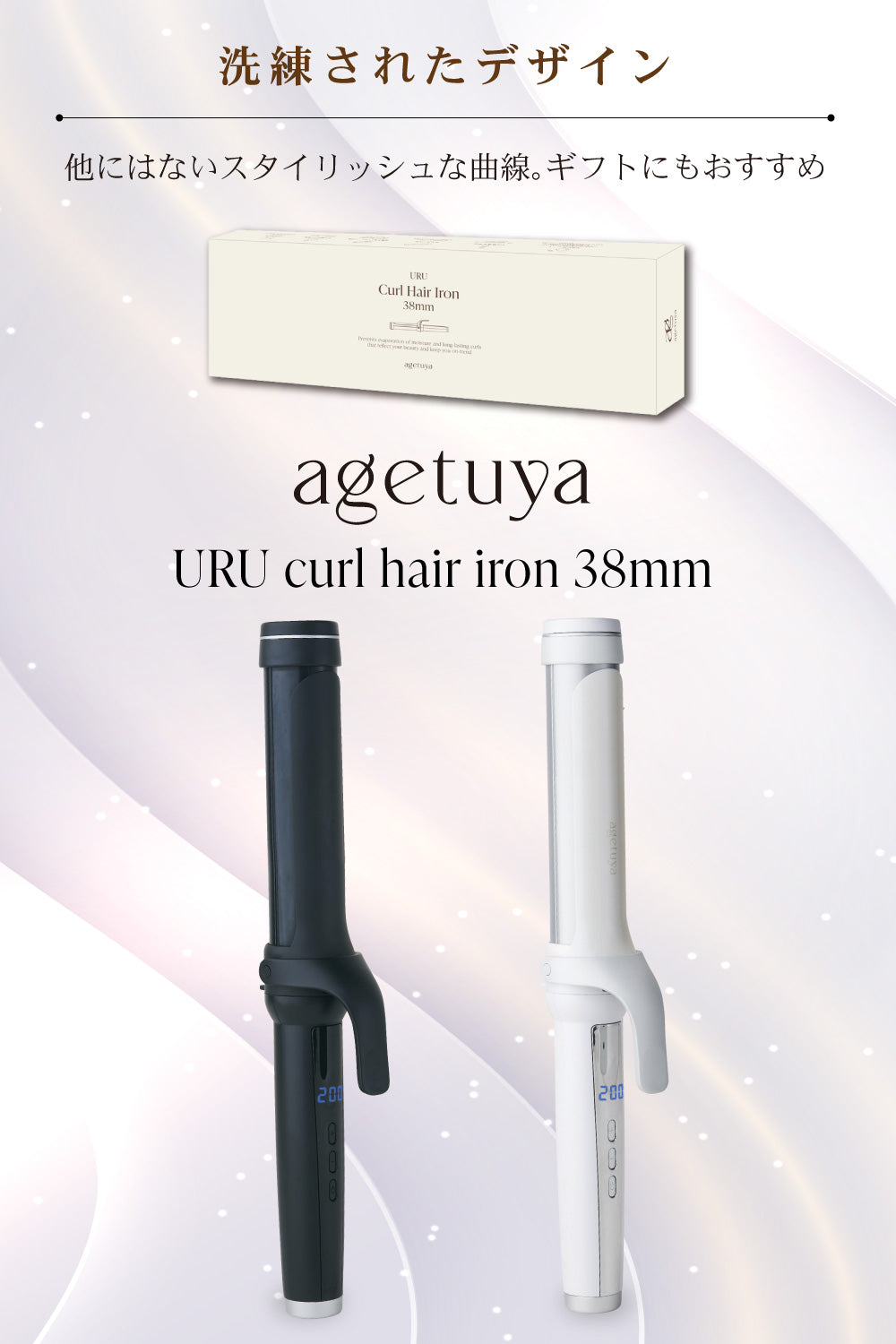 Agetuya URU カールヘアアイロン 38mm