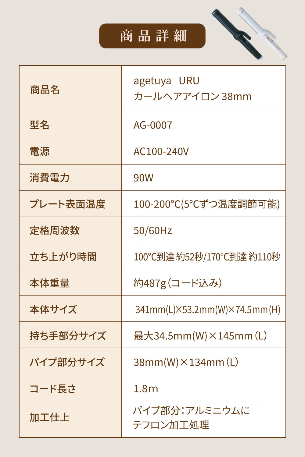 Agetuya URU カールヘアアイロン 38mm
