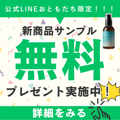 agetuya HEATCARE MOROCCAN（ヒートケアモロッカン）【期間限定】公式LINE追加でオイルお試しセット【無料】プレゼント！