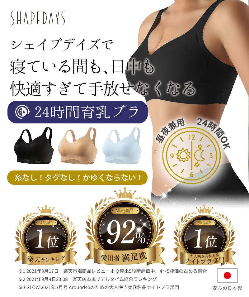 24時間育乳ブラ 3枚セット 10%OFF