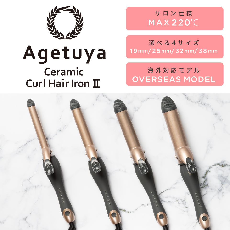 Agetuyaカールヘアアイロン2