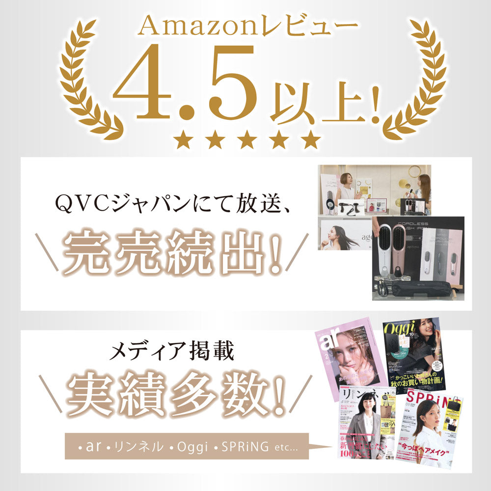 【充電スタンド付き】 Agetuya コードレスブラシアイロンプラス