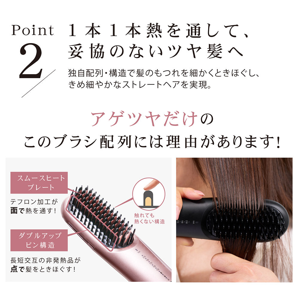 【充電スタンド付き】 Agetuya コードレスブラシアイロンプラス