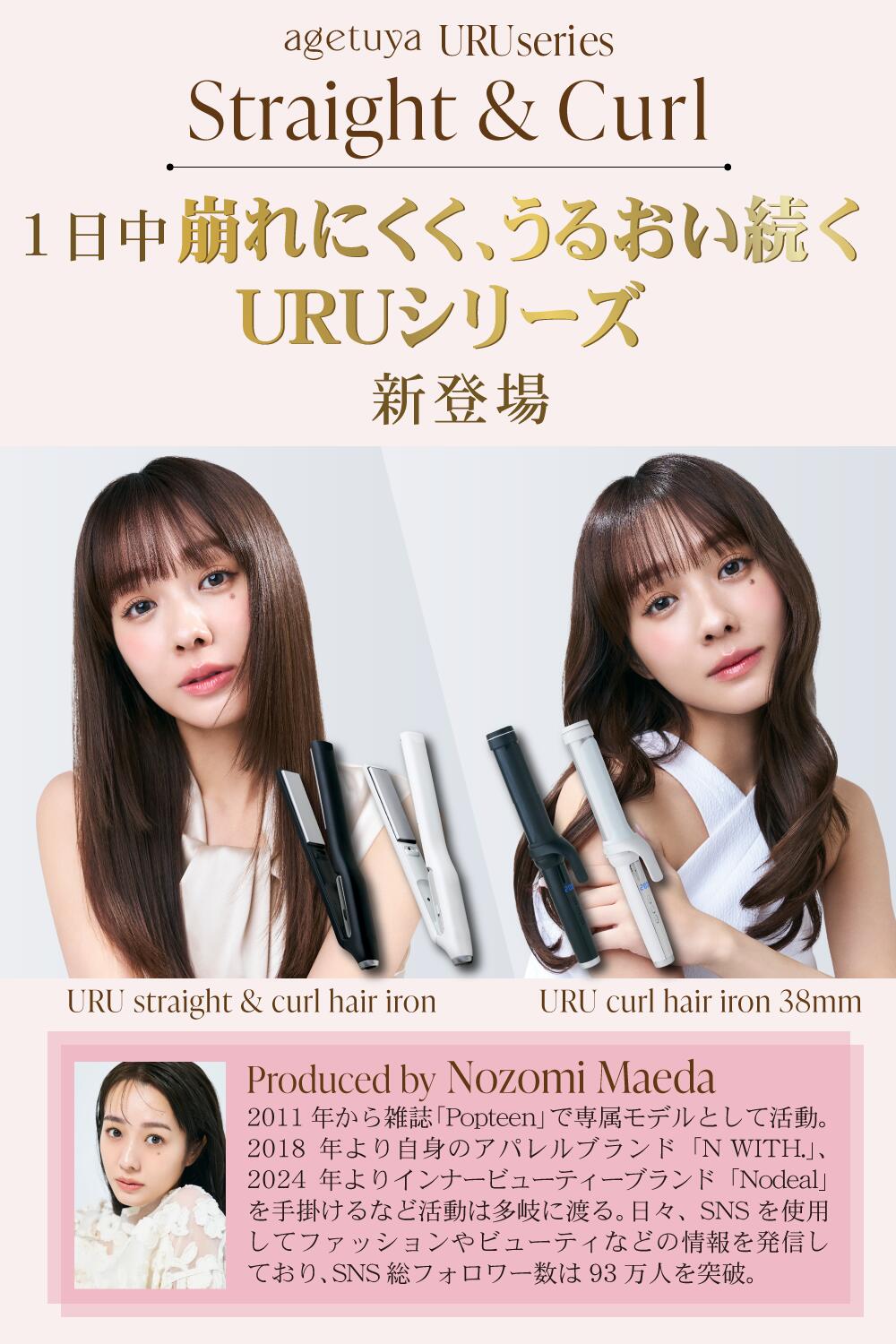 Agetuya URU カールヘアアイロン 38mm