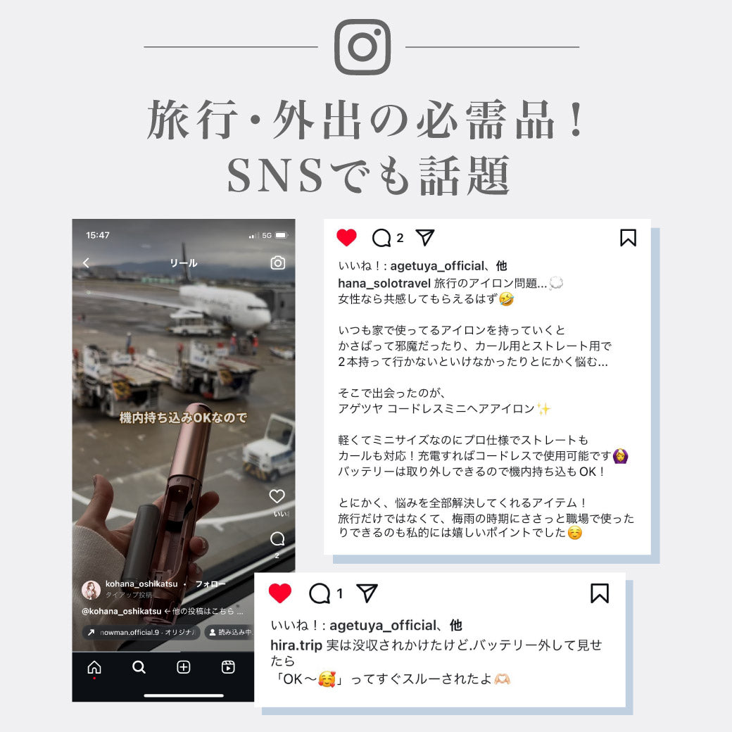【ZIPで紹介!旅行神アイテム2位】Agetuyaコードレスミニヘアアイロン3【海外対応・機内持ち込み可能】