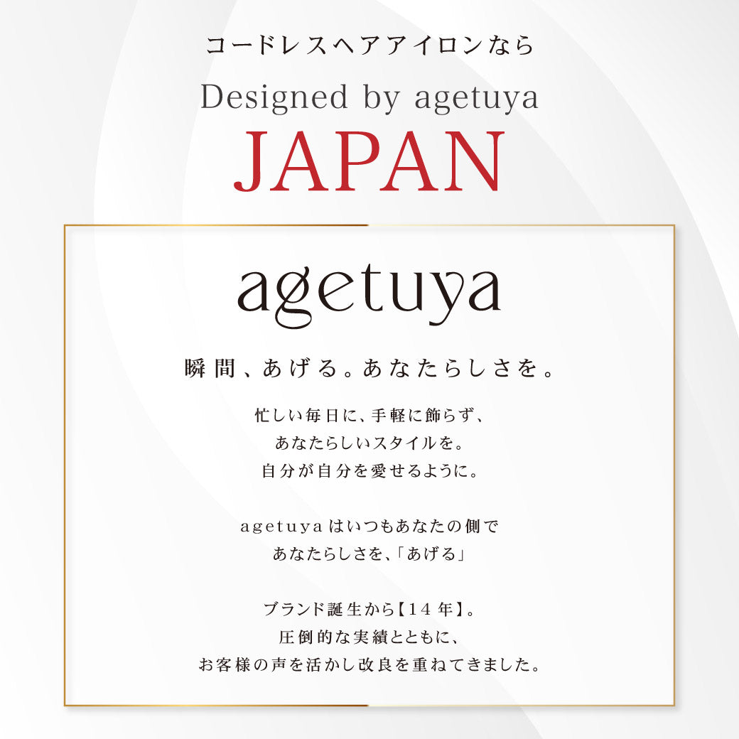 【ZIPで紹介!旅行神アイテム2位】Agetuyaコードレスミニヘアアイロン3【海外対応・機内持ち込み可能】
