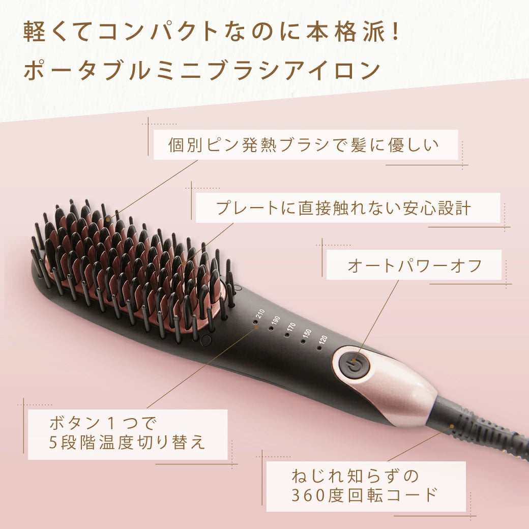 Agetuyaポータブルミニブラシアイロン(ポーチ付き)