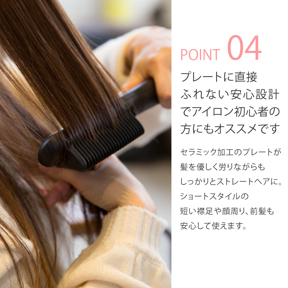 Agetuyaコームヘアアイロン2