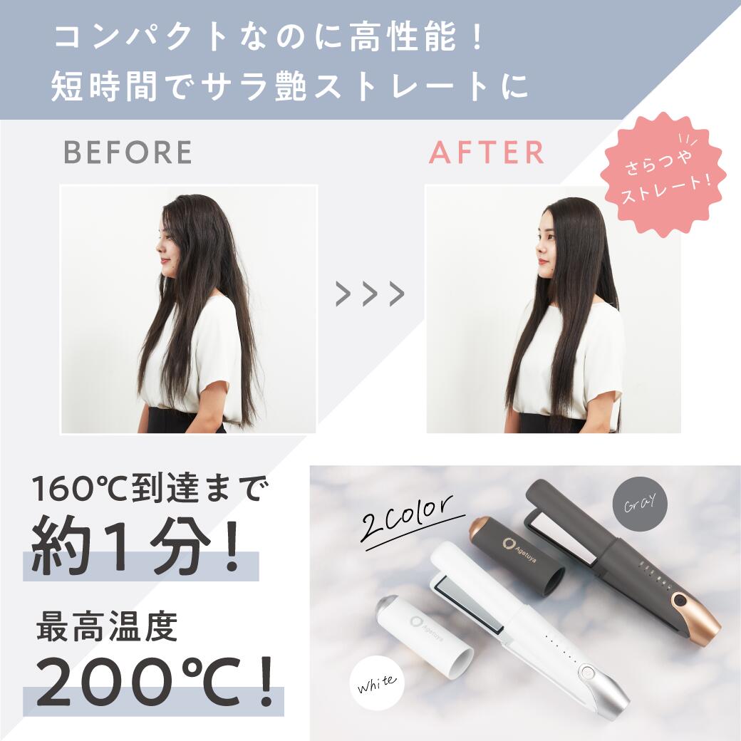 AgetuyaコードレスミニヘアアイロンⅡ【海外対応・機内持ち込み可能】
