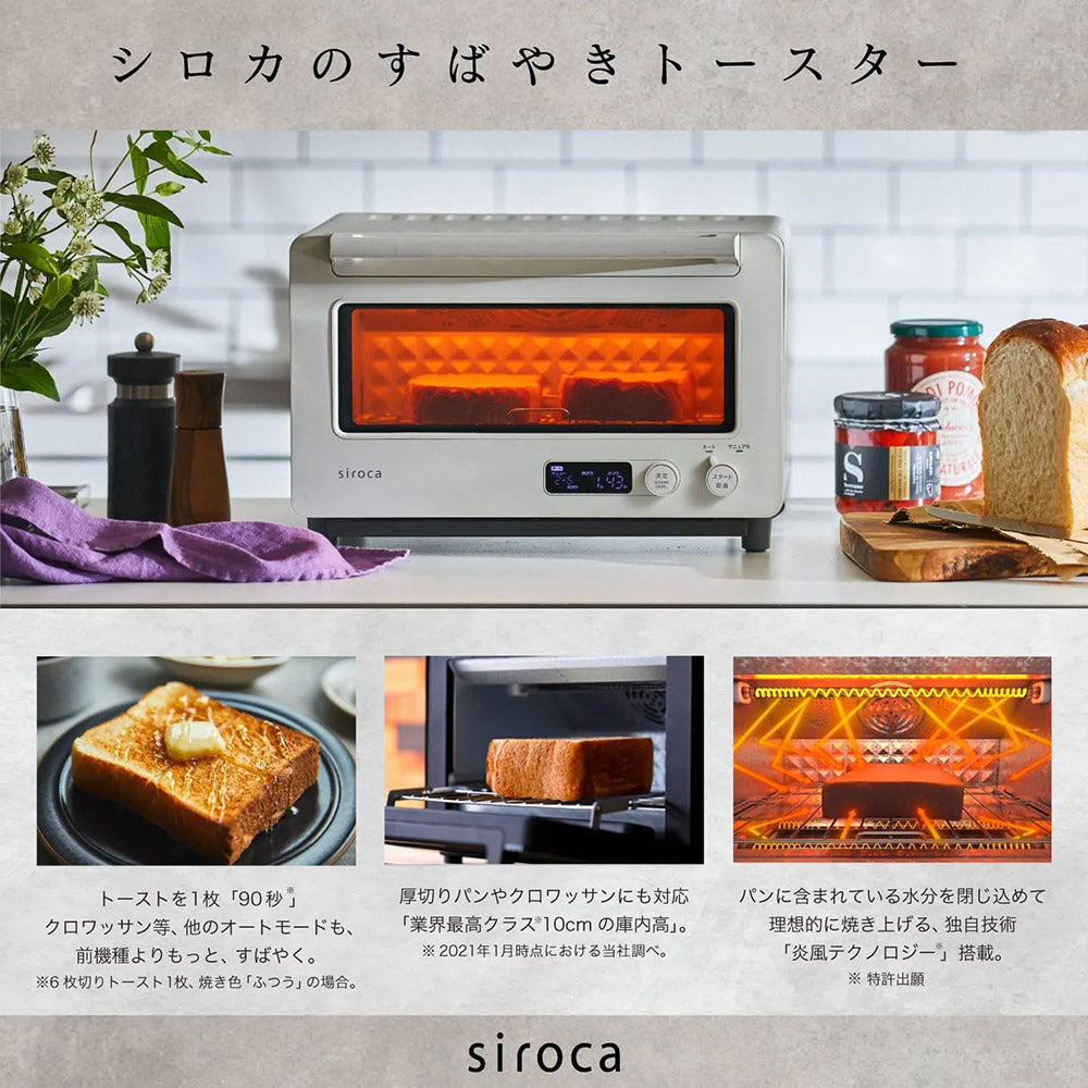 siroca シロカ すばやきトースター ST-2D451