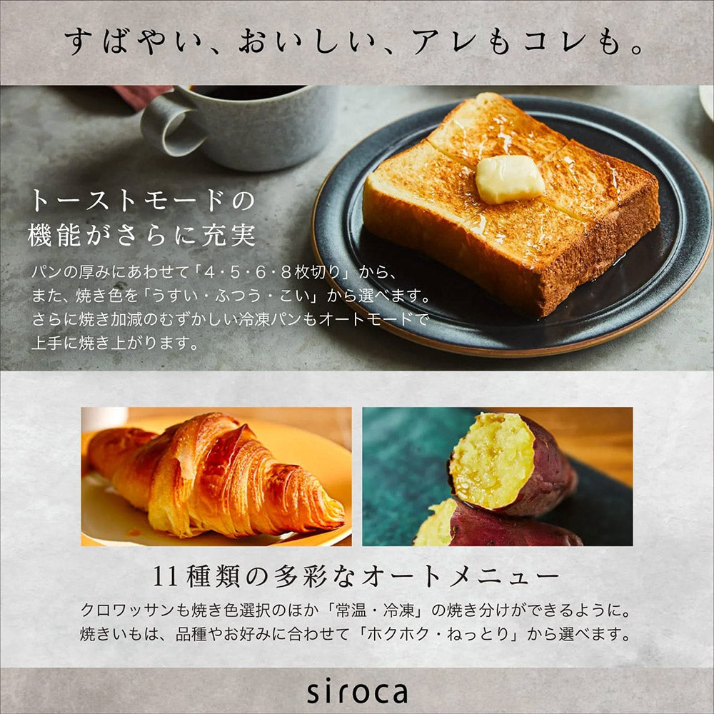 siroca シロカ すばやきトースター ST-2D451