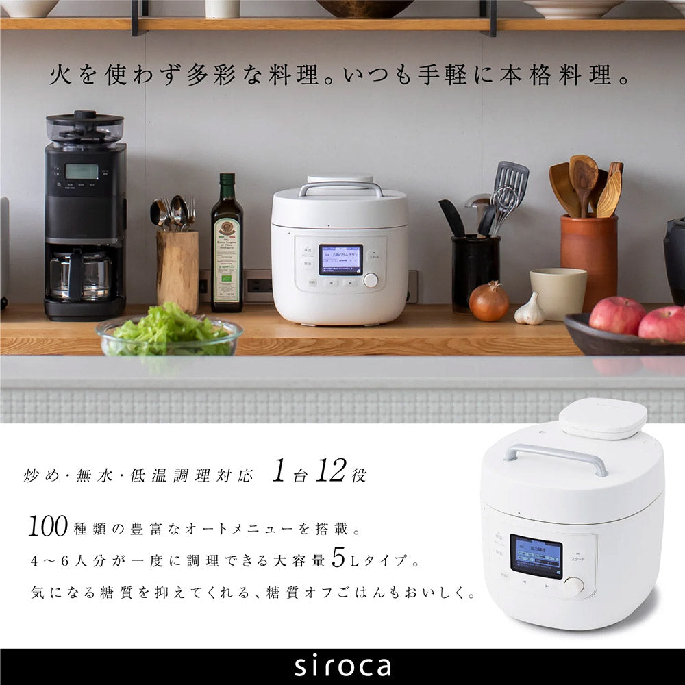 siroca シロカ 電気圧力鍋 おうちシェフ PRO L SP-5D152