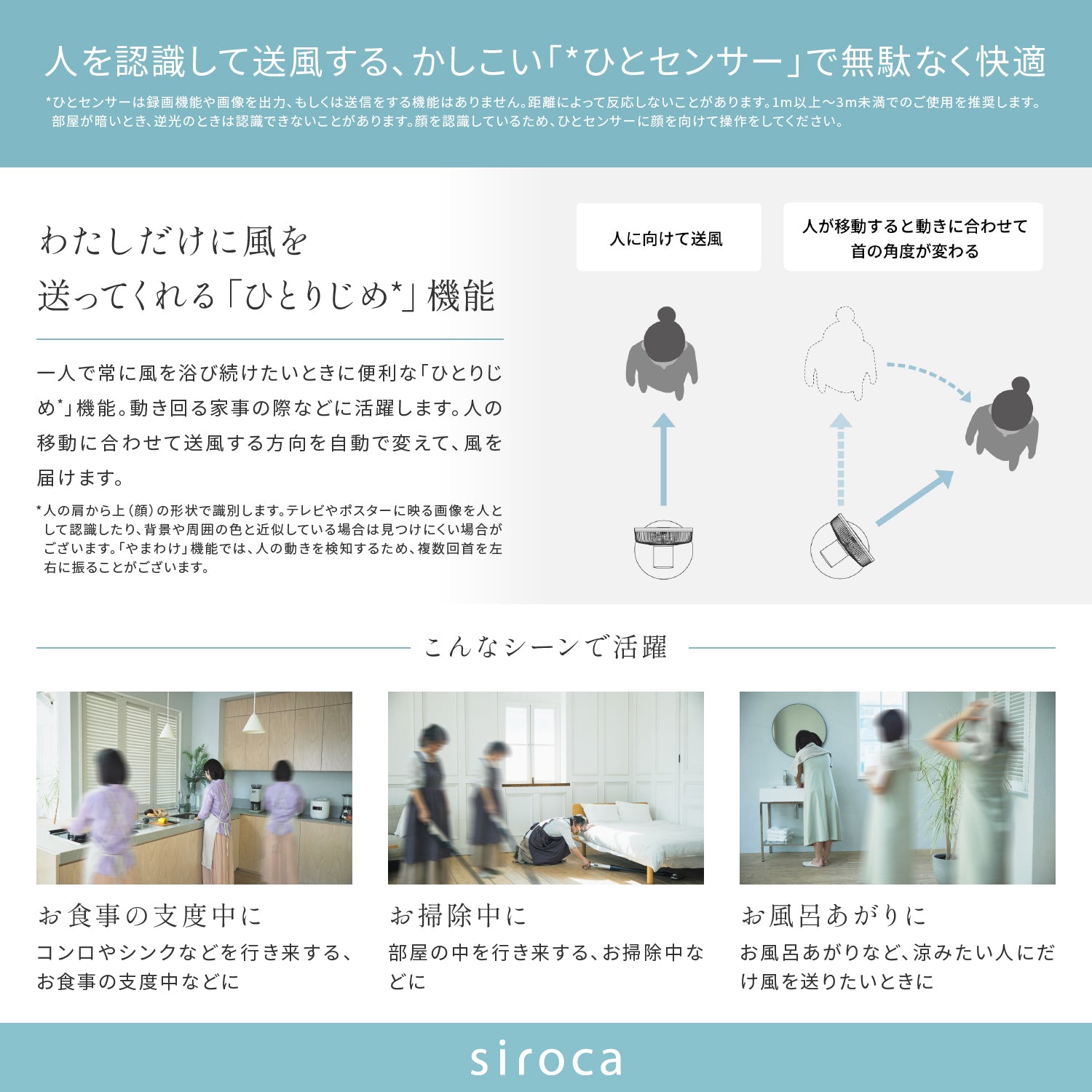 siroca シロカ 人認識センサー付き DC扇風機 めくばりファン SF-HC151