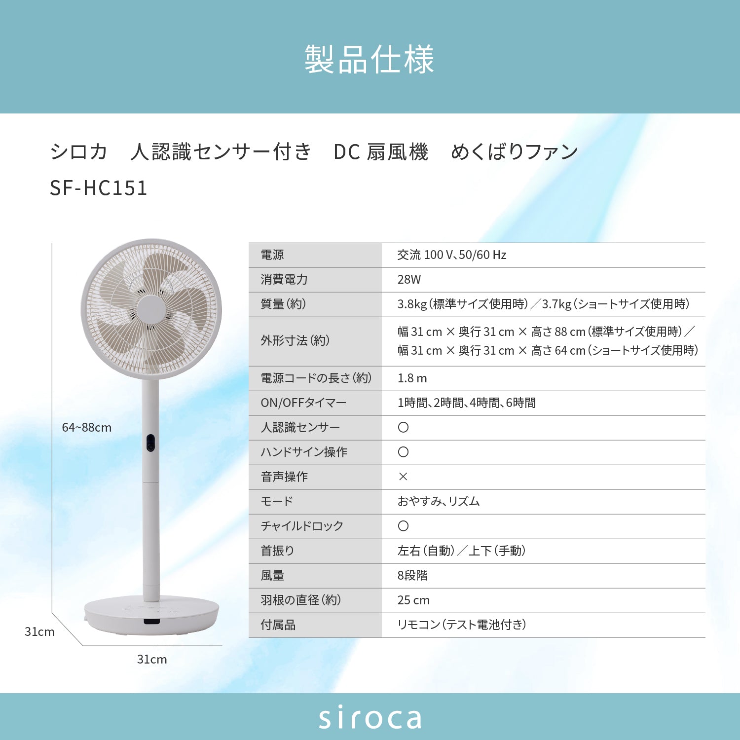 siroca シロカ 人認識センサー付き DC扇風機 めくばりファン SF-HC151