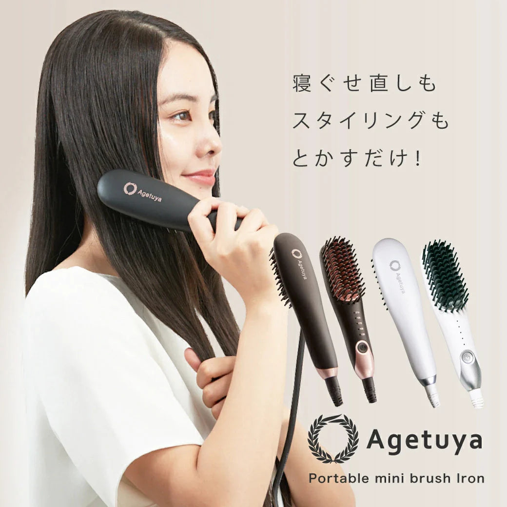 【木下優樹菜さんフォロワー様限定】300円OFF特別価格 Agetuyaポータブルミニブラシアイロン(ポーチ付き)