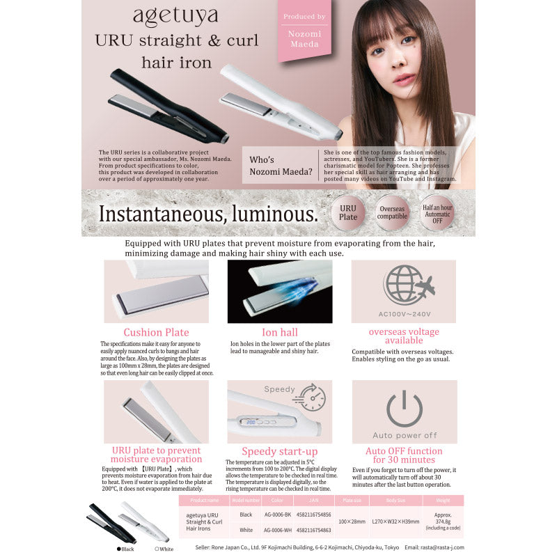 【販促品】 URUストレート&カールヘアアイロン規定書_英語ver 【AG-0006用】