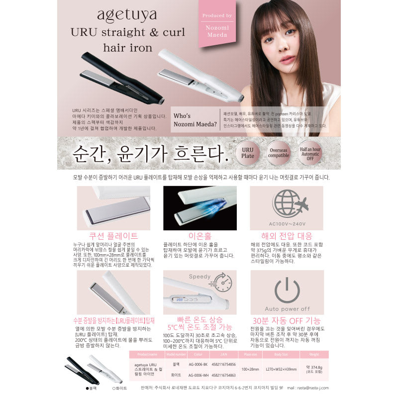 【販促品】 URUストレート&カールヘアアイロン規定書_韓国語ver 【AG-0006用】