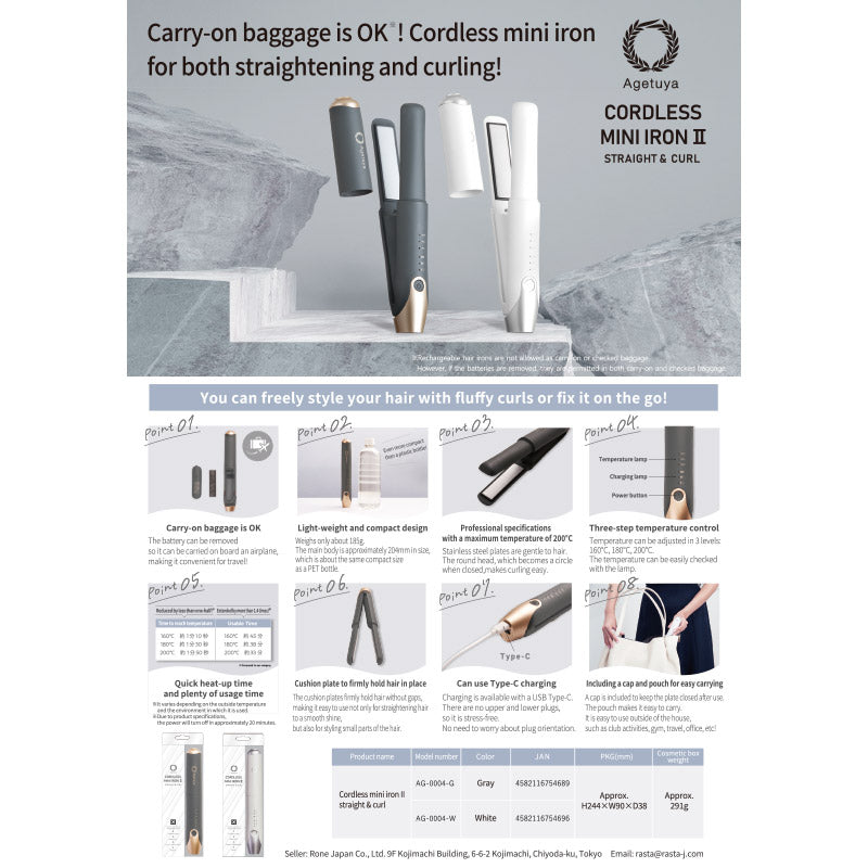 【販促品】 コードレスミニアイロンⅡ規定書_英語ver 【AG-0004用】