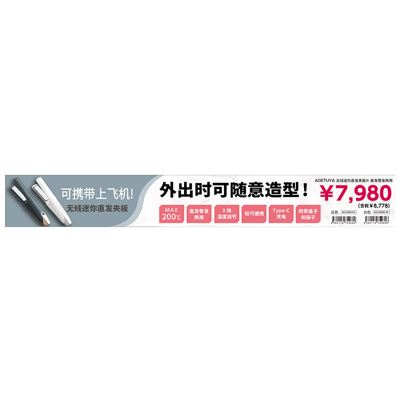 【販促品】 アゲツヤコードレスミニ横帯pop(価格あり)_w450xh60_簡体字 【AG-0004用】