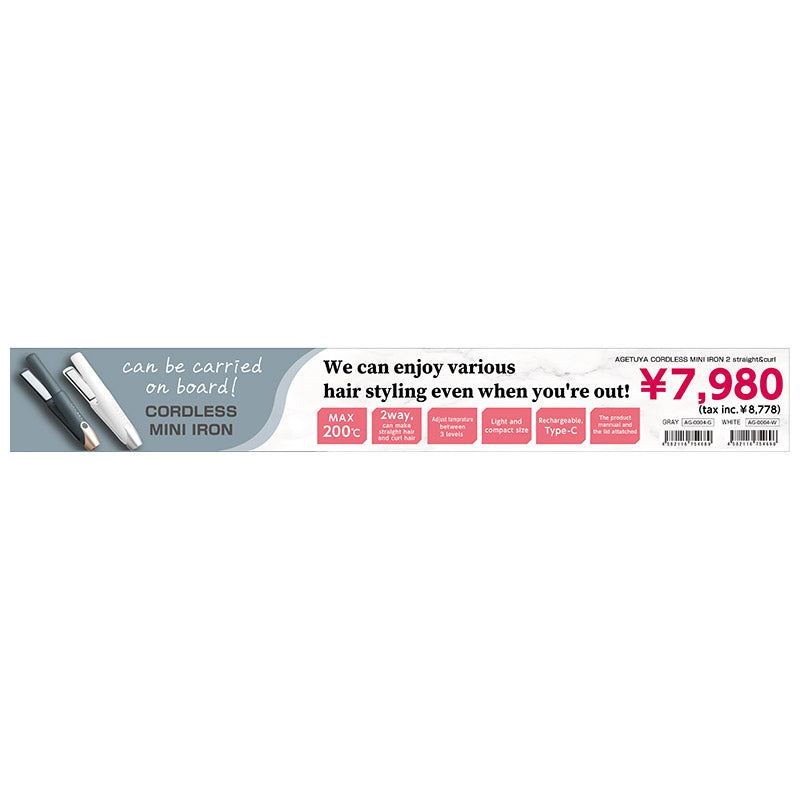 【販促品】 アゲツヤコードレスミニ横帯pop(価格あり)_w450xh60_英語 【AG-0004用】