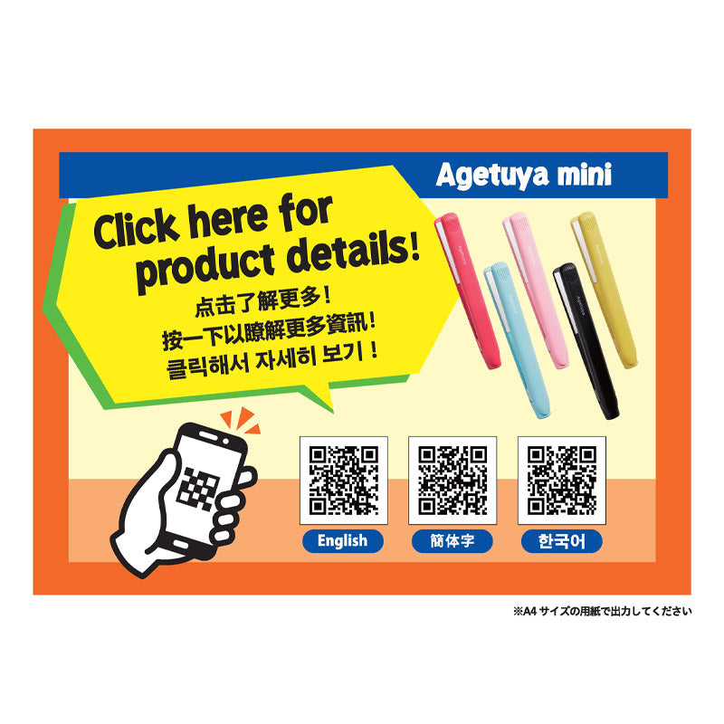 【販促品】 多言語QRコードPOP_B5_ミニアイロン 【HS100-3用】