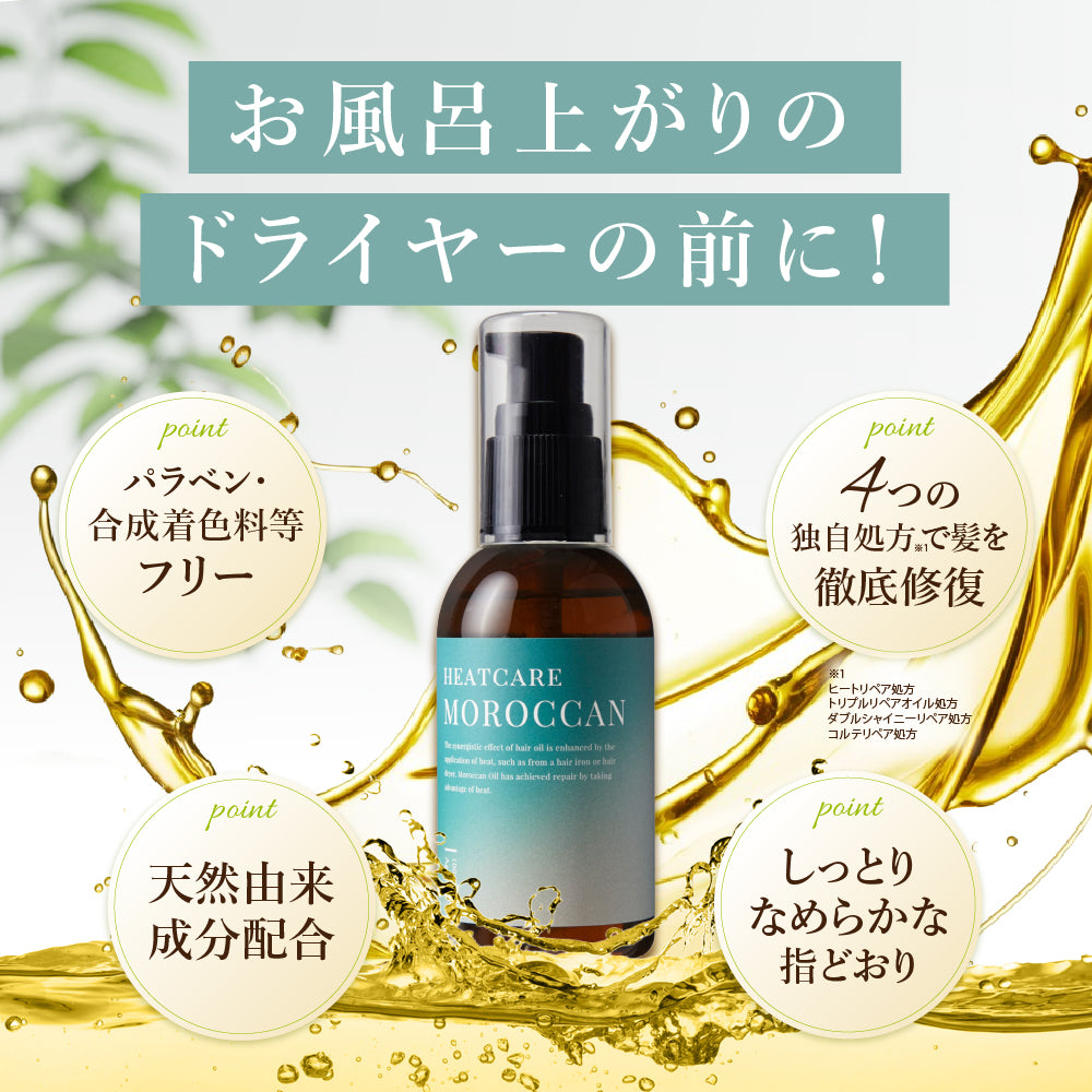 Agetuya HEATCARE MOROCCAN（ヒートケアモロッカン）【期間限定】公式LINE追加でオイルお試しセット【無料】プレゼント！