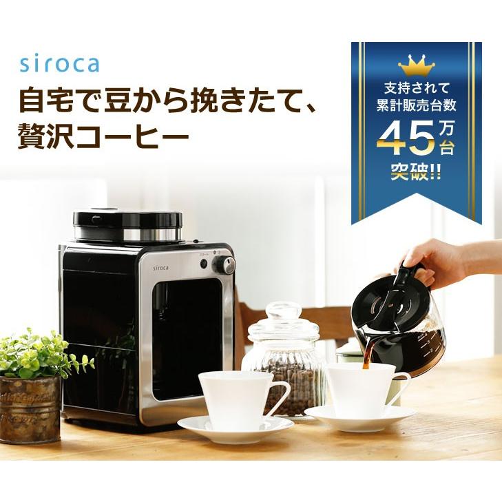 siroca シロカ 全自動コーヒーメーカー SC-A211
