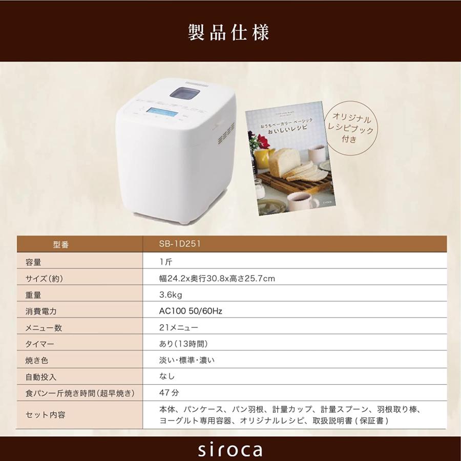 siroca シロカ おうちベーカリー ベーシック SB-1D251