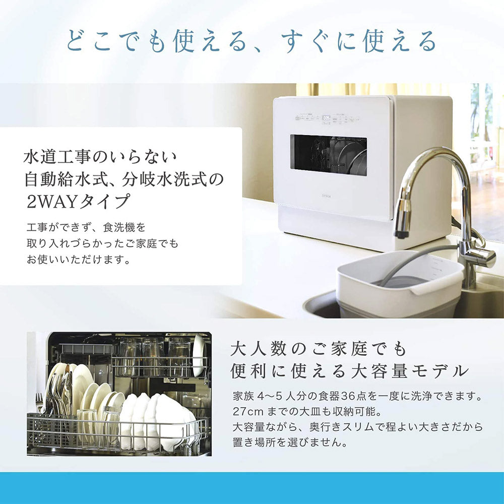 siroca シロカ 食器洗い乾燥機 SS-MA351