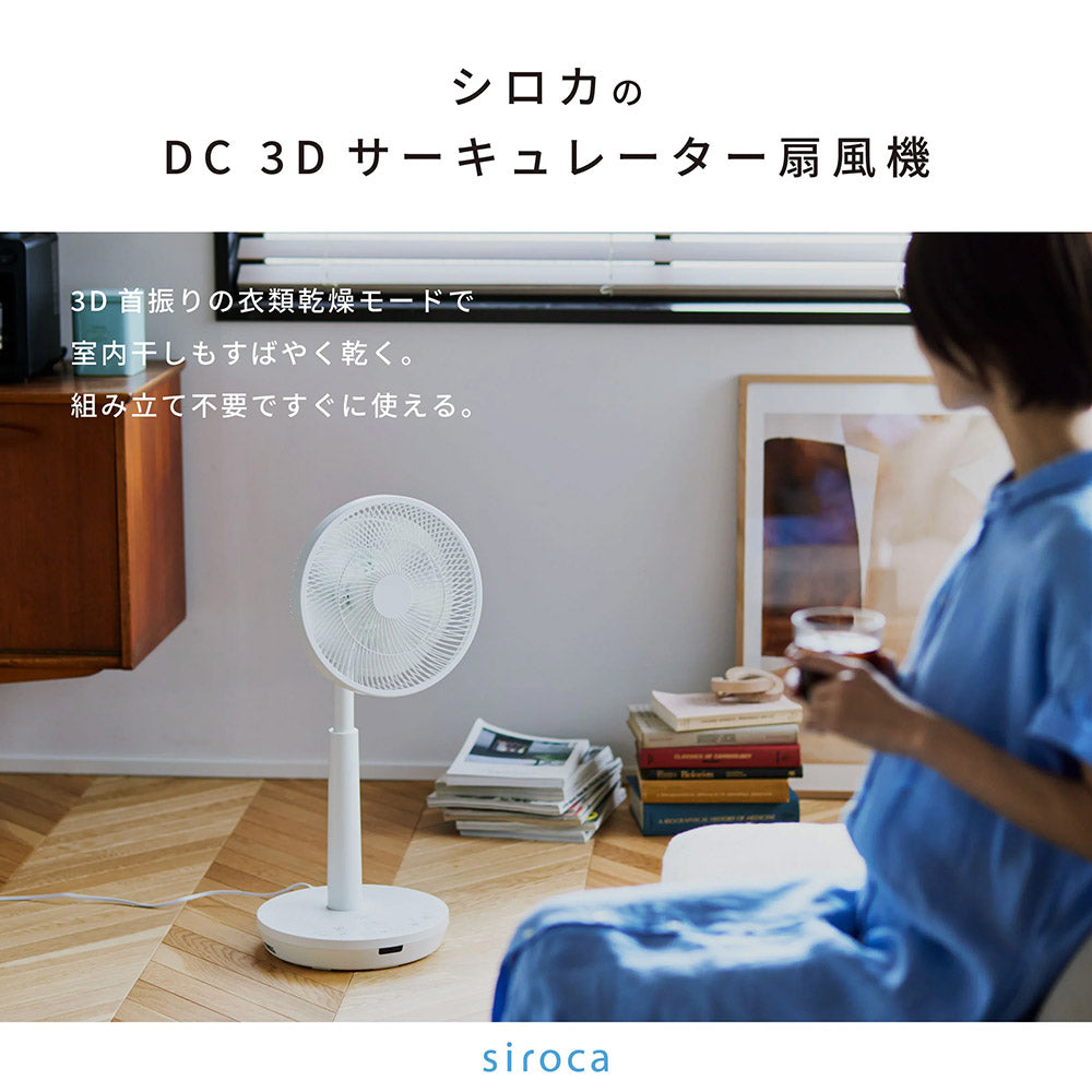 siroca シロカ 3Dサーキュレーター扇風機 SF-C223(W)