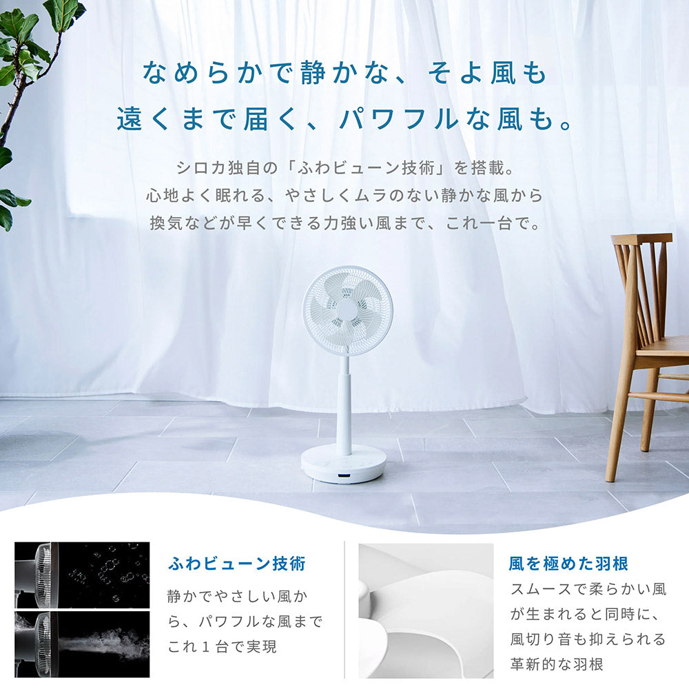 siroca シロカ 3Dサーキュレーター扇風機 SF-C223(W)