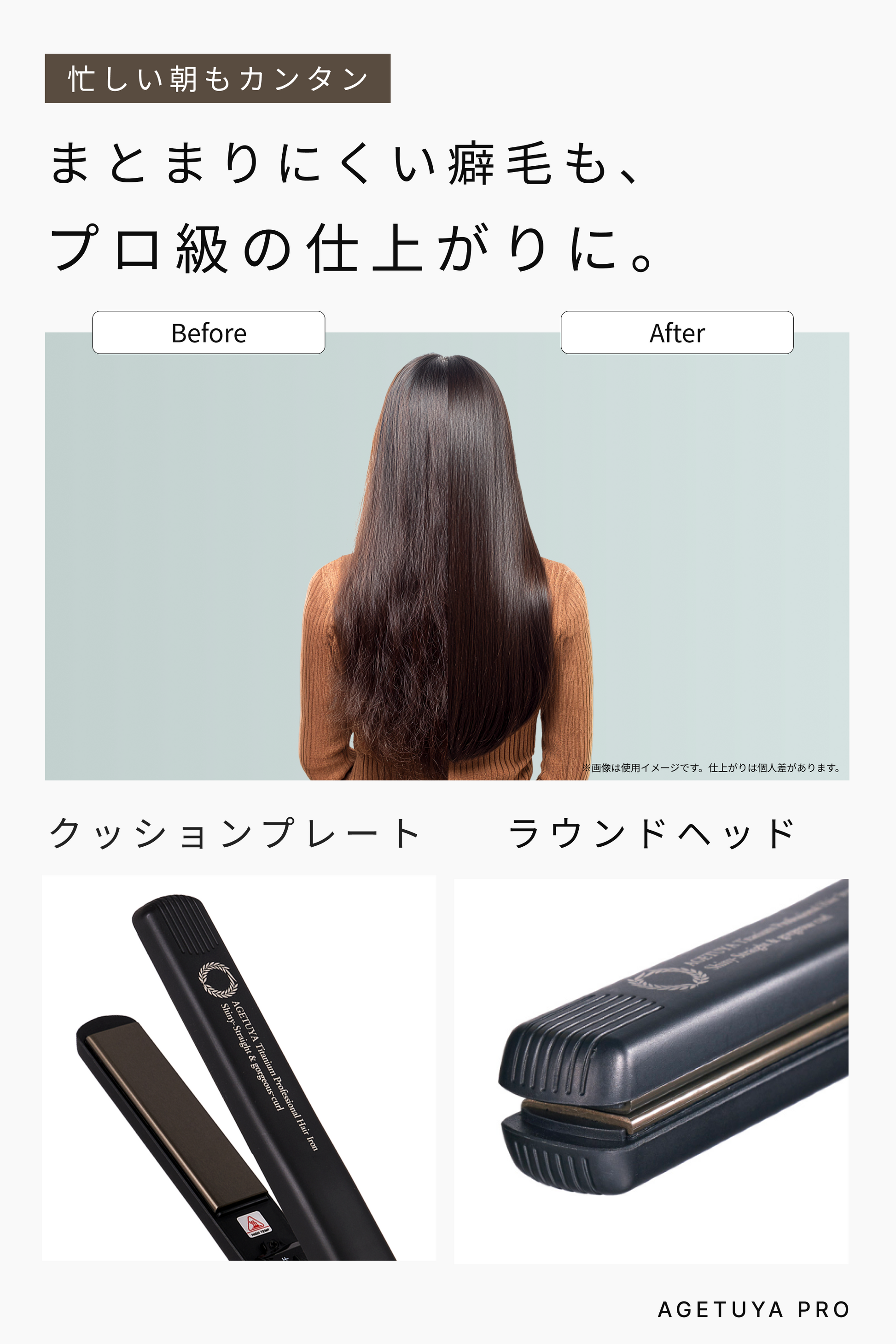 Agetuyaプロストレートヘアアイロン – Agetuya(アゲツヤ)公式ブランド Agetuyaプロストレートヘアアイロン – Agetuya(アゲツヤ)公式ブランド