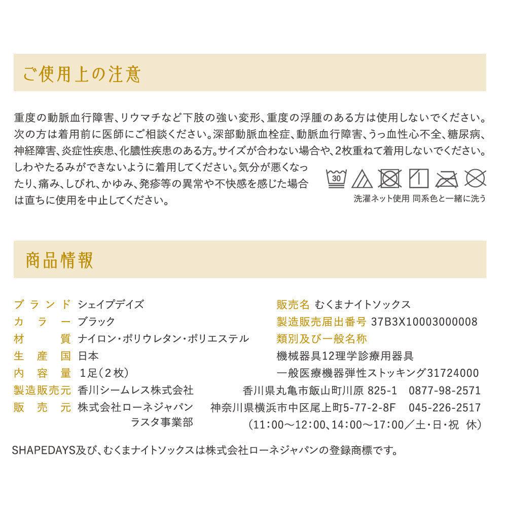 SHAPEDAYS むくまナイトソックス 2枚セット【kiki(@kiki_diet_training)さん限定500円OFF】