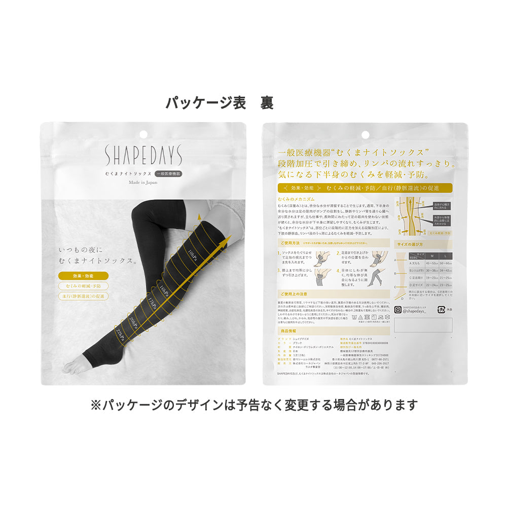 SHAPEDAYS むくまナイトソックス 2枚セット【kiki(@kiki_diet_training)さん限定500円OFF】