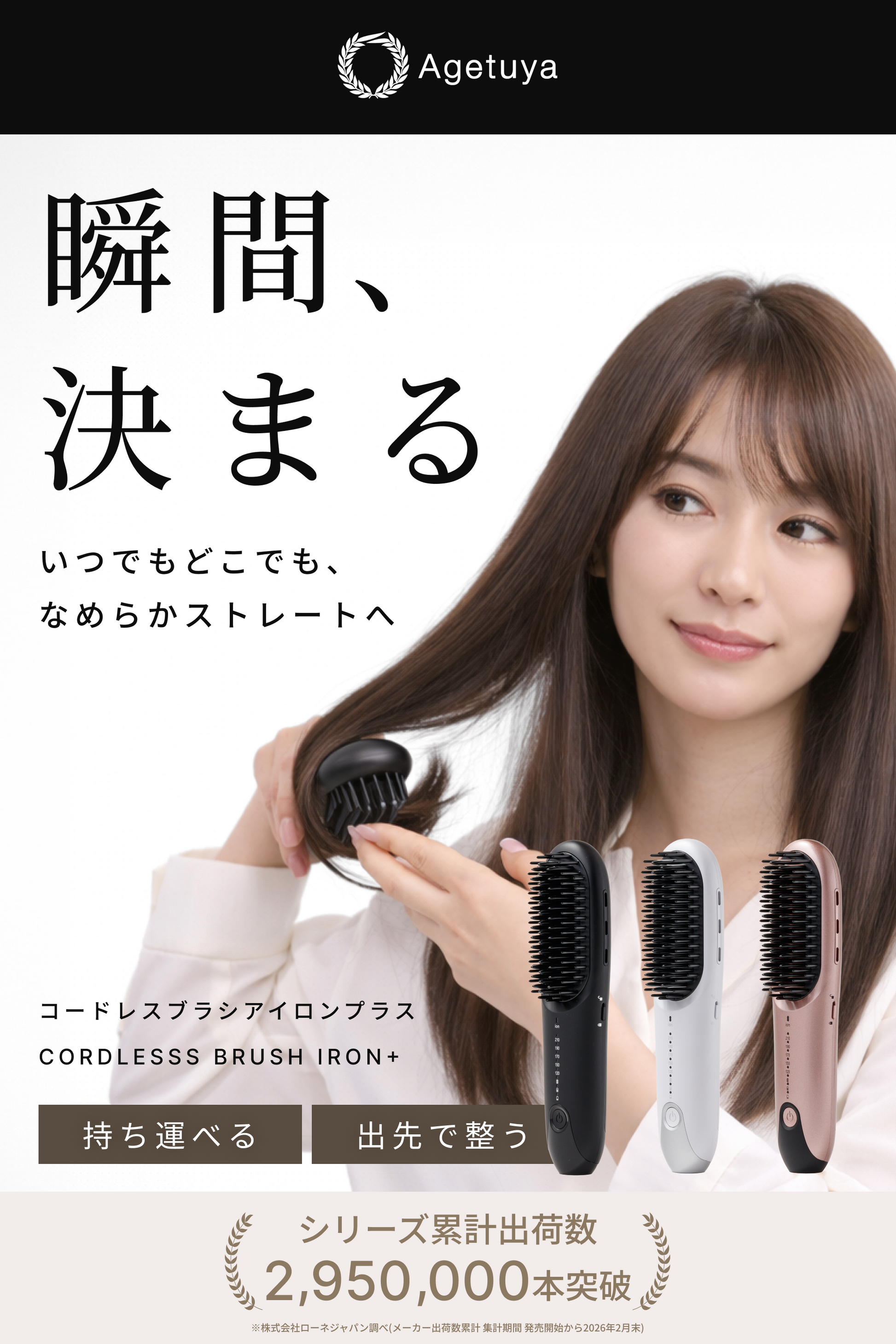 ポチ　agetuya コードレスブラシアイロン 美品 Amazon | [QVC放送にて完売続出]出先で使えるコードレスタイプ