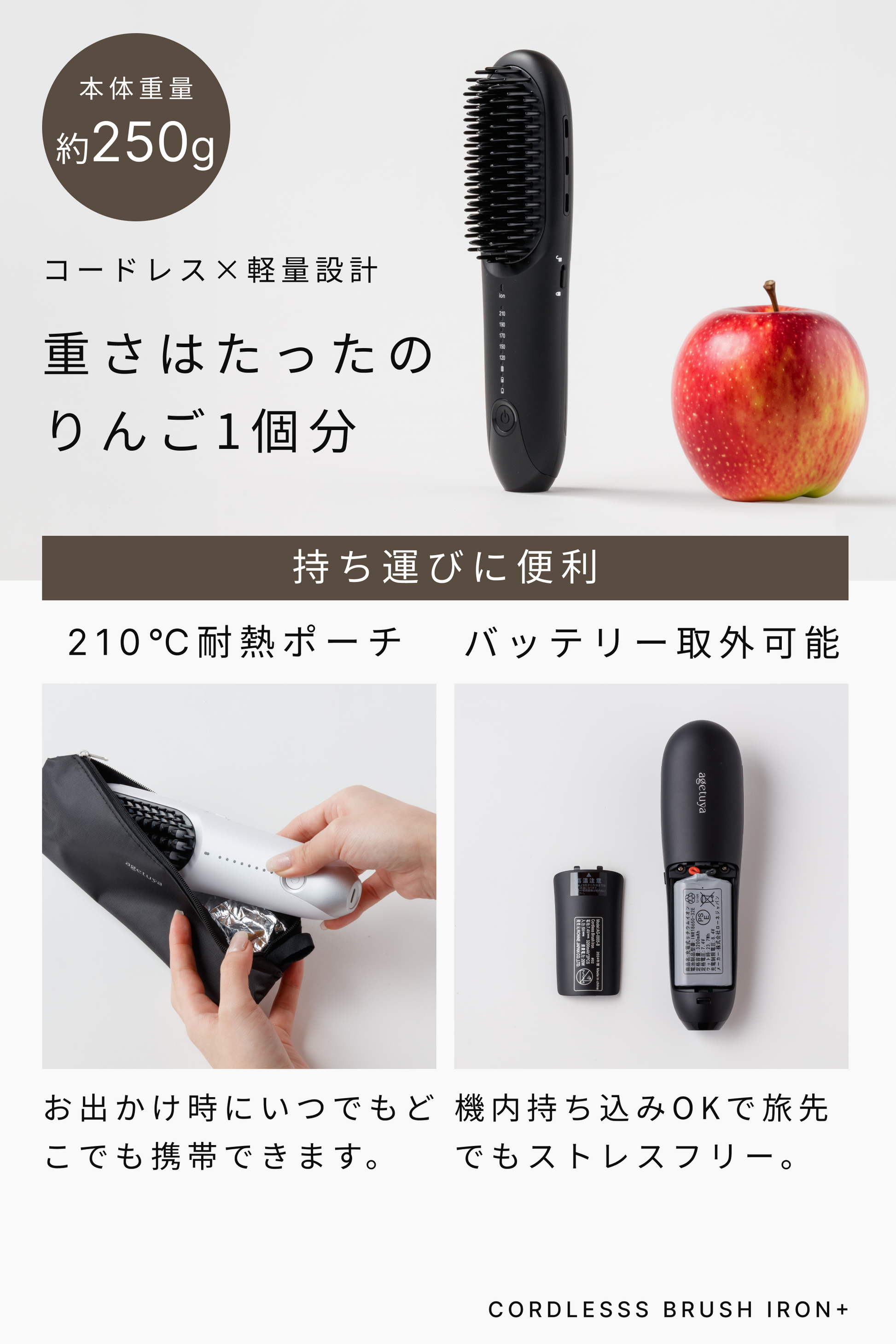 アゲツヤ　コードレスブラシアイロンプラス Agetuya コードレスブラシアイロンプラス – Agetuya(アゲツヤ)公式