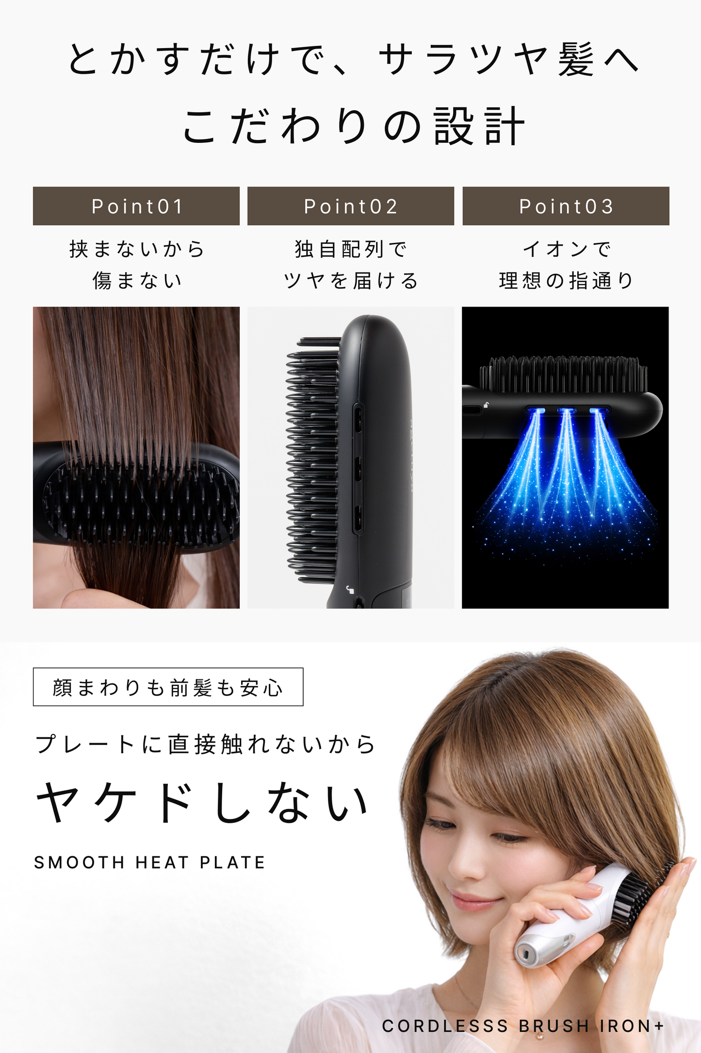 Agetuya コードレスブラシアイロンプラス – Agetuya(アゲツヤ)公式