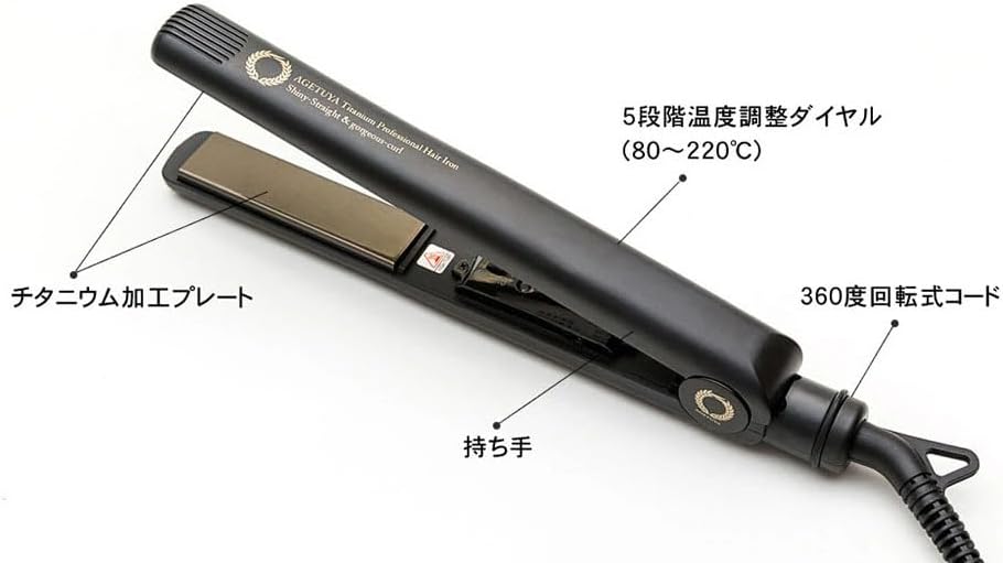 agetuyaプロストレートヘアアイロン