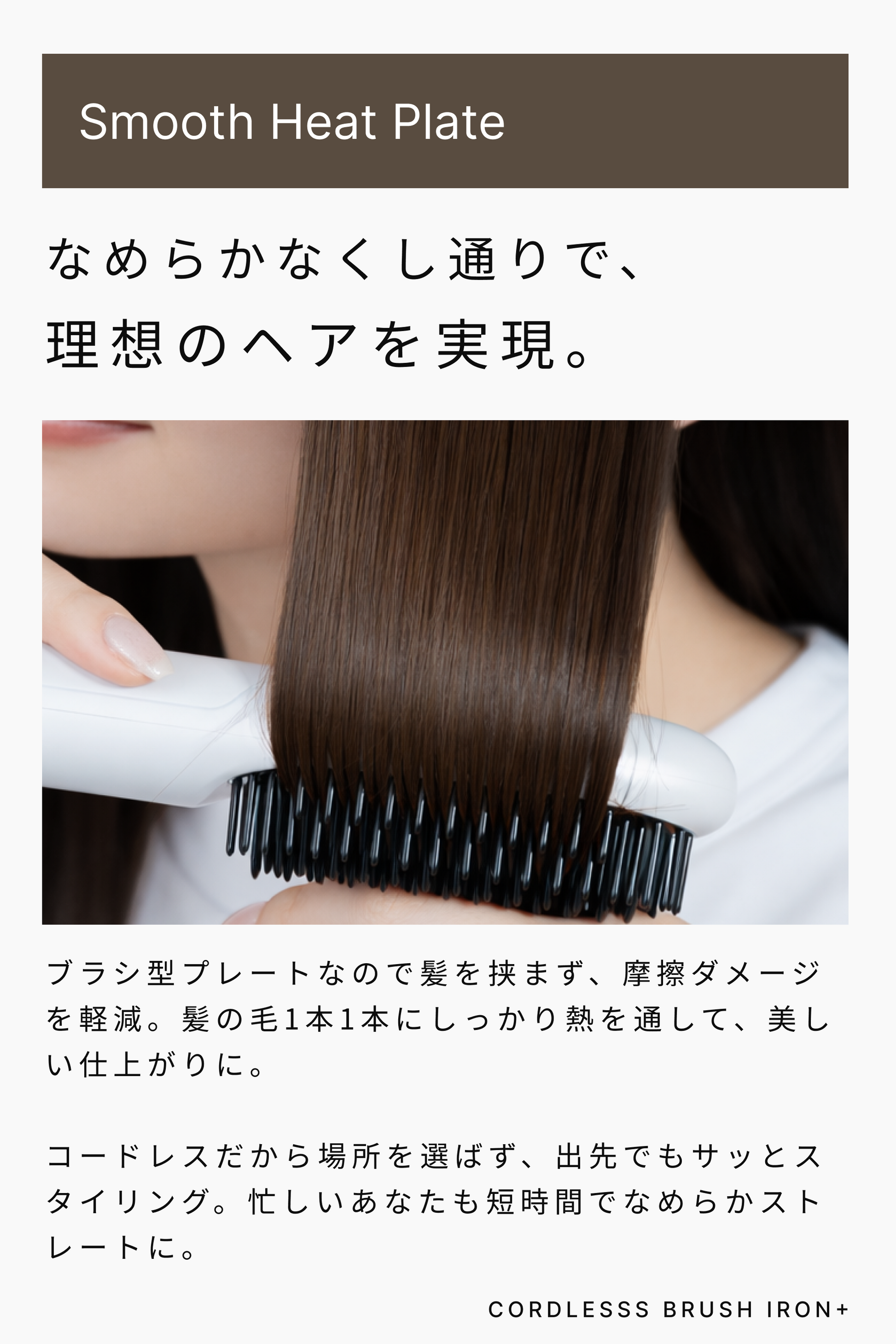 Agetuya コードレスブラシアイロンプラス – Agetuya(アゲツヤ)公式