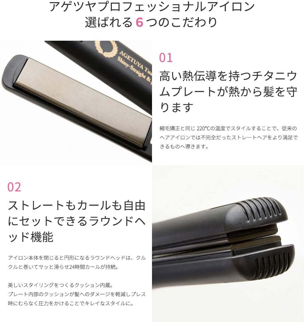 agetuyaプロストレートヘアアイロン