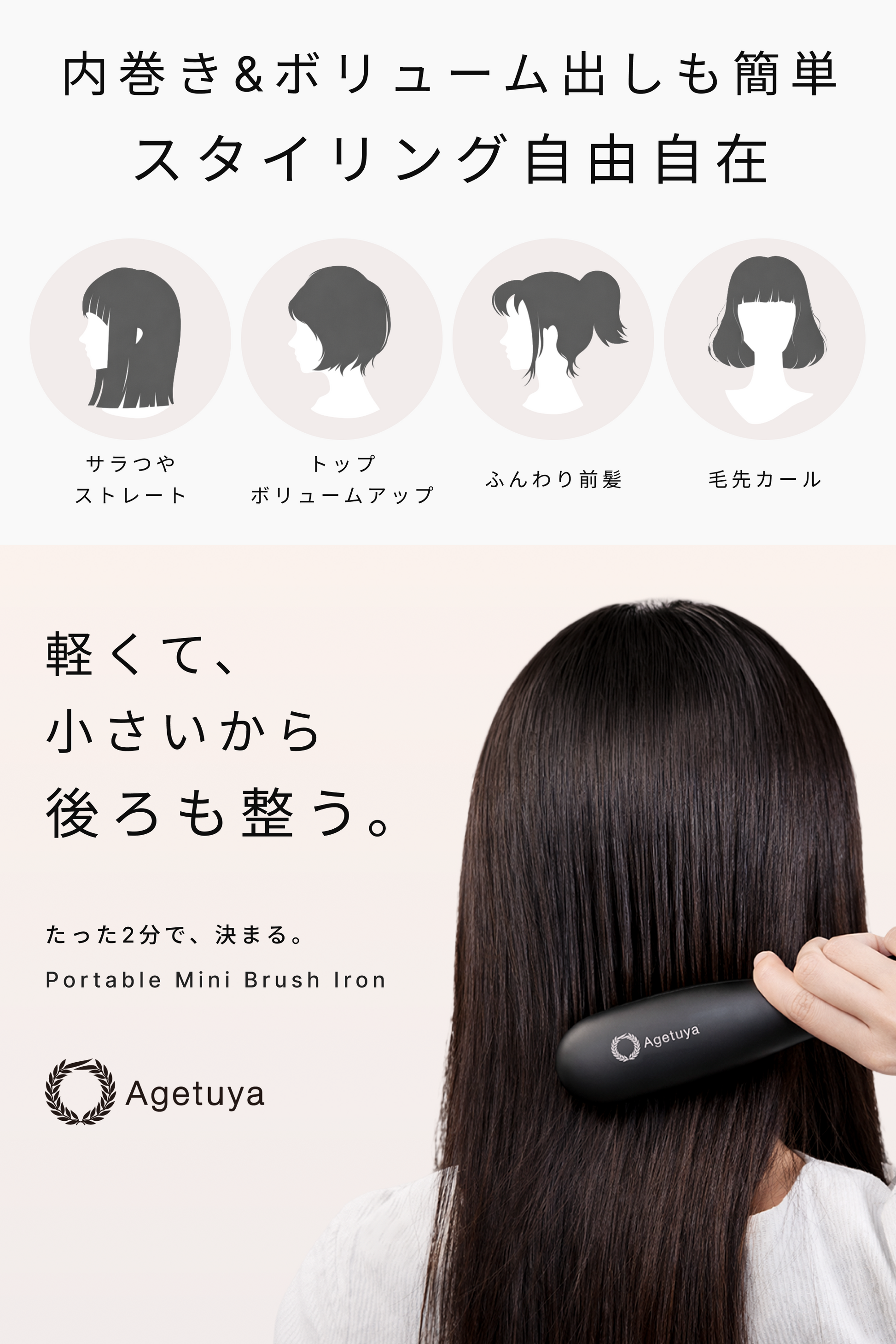 Agetuyaポータブルミニブラシアイロン(ポーチ付き) – Agetuya(アゲツヤ Agetuyaポータブルミニブラシアイロン(ポーチ付き) – Agetuya(アゲツヤ