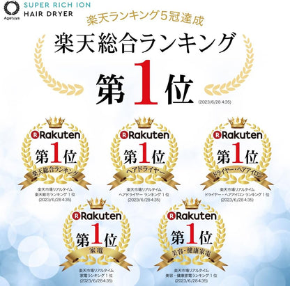 agetuyaスーパーリッチイオン ヘアドライヤー