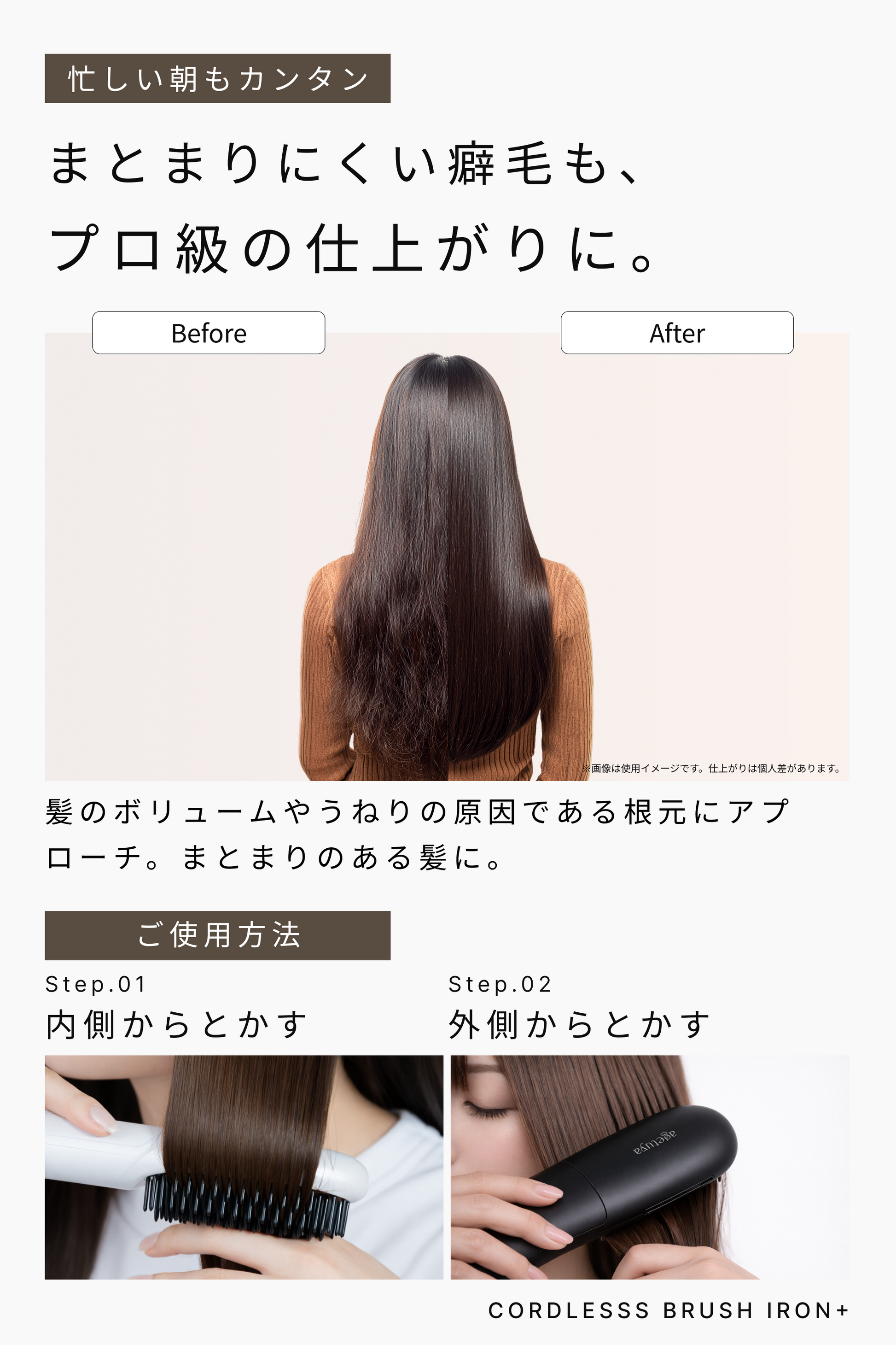 Agetuya コードレスブラシアイロンプラス – Agetuya(アゲツヤ)公式