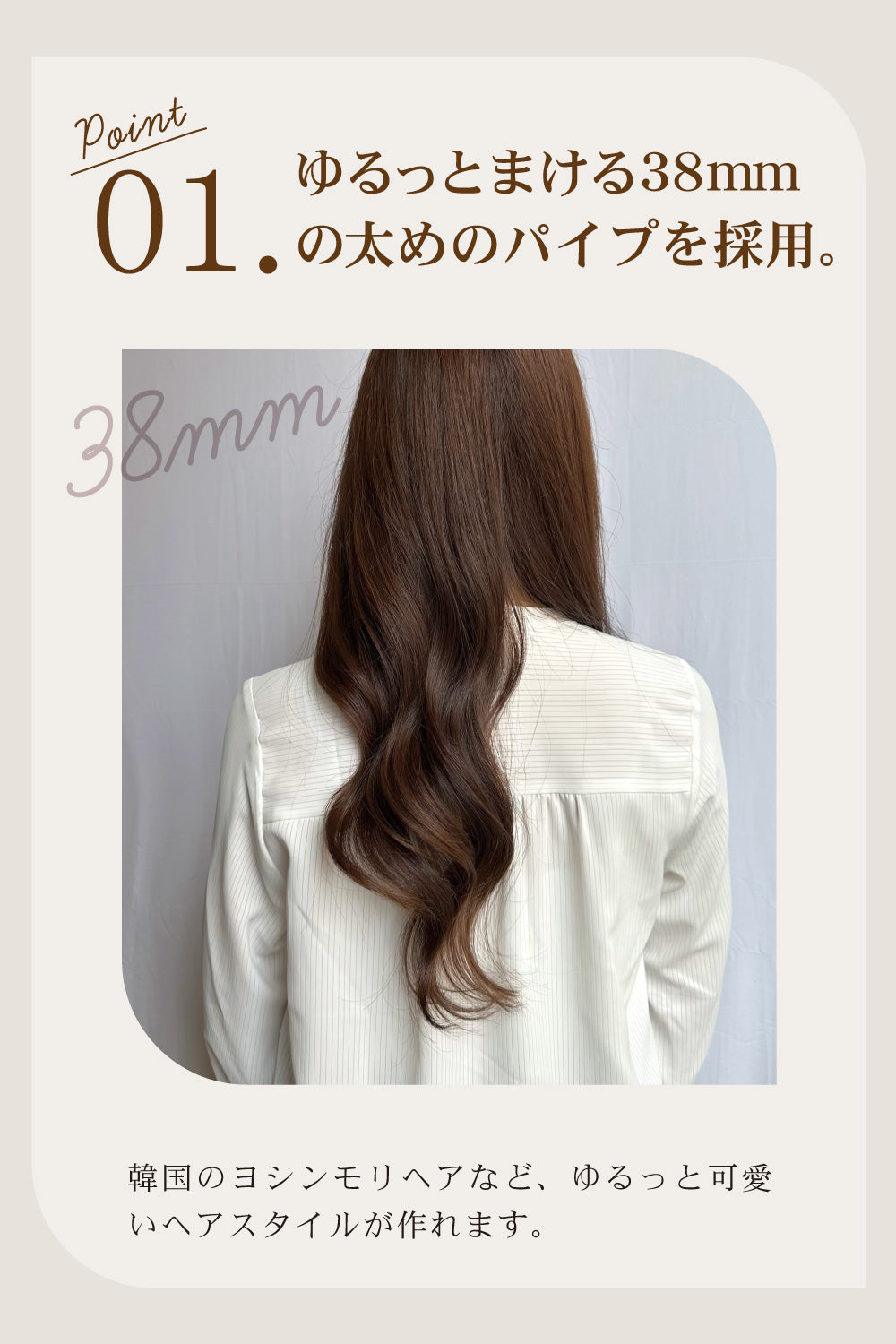 agetuya URU カールヘアアイロン 38mm