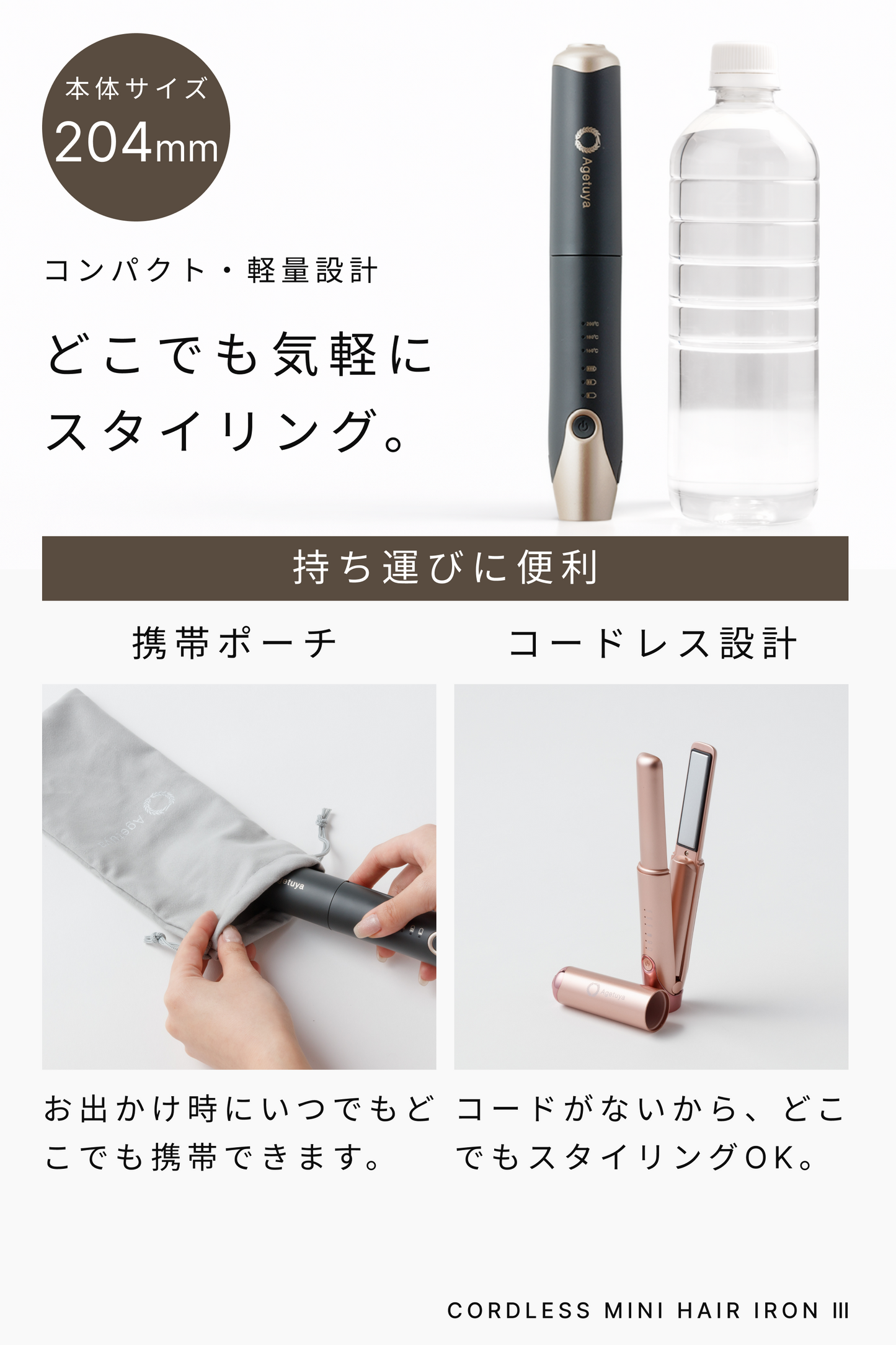 Agetuya アゲツヤ コードレスミニヘアアイロン3