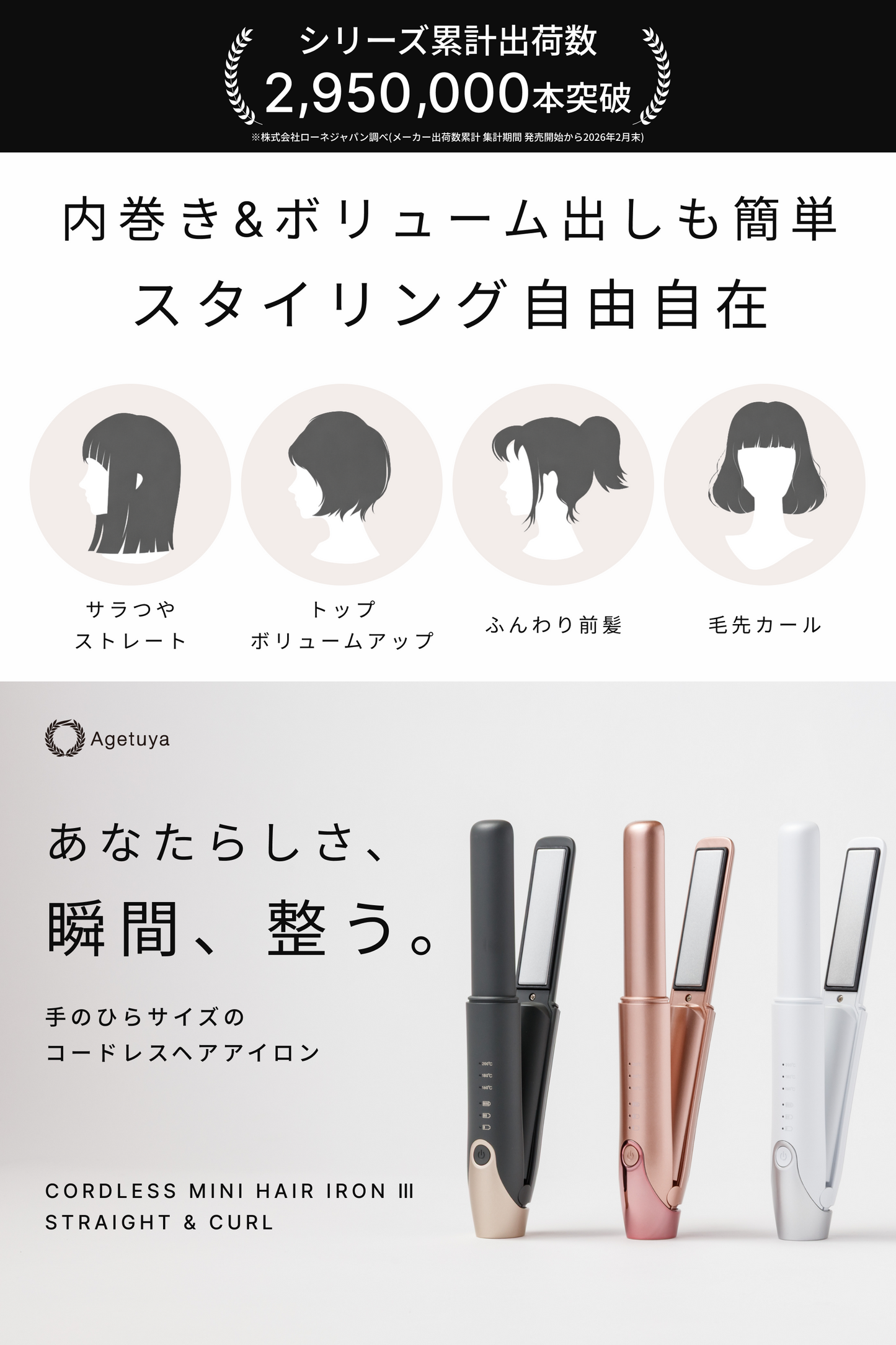Agetuya アゲツヤ コードレスミニヘアアイロン3